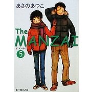The MANZAI〈5〉(ポプラ文庫ピュアフル) [文庫]