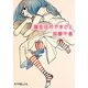誕生日のできごと(ポプラ文庫ピュアフル) [文庫]