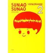 SUNAO SUNAO 2 [単行本]