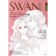 SWAN MAGAZINE Vol.25(2011秋号) [単行本]