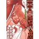 天牌外伝 23（ニチブンコミックス） [コミック]