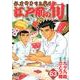 江戸前の旬 63（ニチブンコミックス） [コミック]