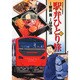 駅弁ひとり旅 7（アクションコミックス） [コミック]