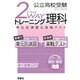 理科 2wayトレーニングシリーズ [全集叢書]