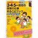 3・4・5歳児担任の保育の仕事まるごとブック―先輩保育者がやさしく教える(ハッピー保育books〈2〉) [単行本]