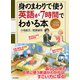 身のまわりで使う英語が7時間でわかる本 [単行本]