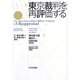 東京裁判を再評価する [単行本]
