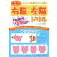 4～5歳の右脳+左脳ドリル [全集叢書]