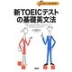 7日間で速攻整理!新TOEICテストの基礎英文法 [単行本]