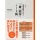 図解 営業成績が上がる「一冊一顧客」ノート術 [単行本]