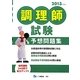 調理師試験予想問題集〈2013年度版〉 [全集叢書]