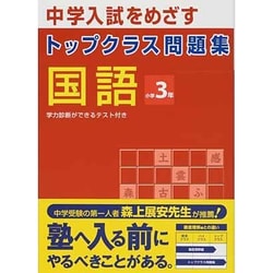 ヨドバシ Com トップクラス問題集国語 3年 全集叢書 のレビュー 2件トップクラス問題集国語 3年 全集叢書 のレビュー 2件