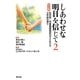 しあわせな明日を信じて〈2〉作文集 乳児院・児童養護施設の子どもたち 3年後の便り [単行本]