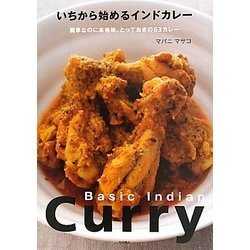 ヨドバシ.com - いちから始めるインドカレー―簡単なのに本格味