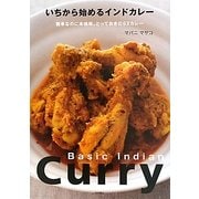 いちから始めるインドカレー―簡単なのに本格味。とっておきの63カレー [単行本]