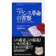 新訳 フランス革命の省察―「保守主義の父」かく語りき [単行本]