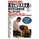 そのまま使える英文ビジネス文書の書き方と活用文例セレクト109―取引や社内連絡、会議、交渉、就職活動などさまざまな場面で活用自在 [単行本]