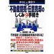 すぐに役立つ不動産競売・任意売却のしくみと手続き [単行本]