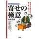 寄せの極意―対居飛車、対振り飛車を徹底解説 終盤の華麗な技で勝利をつかめ!(スーパー将棋講座) [全集叢書]