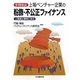 事例検証 上場ベンチャー企業の粉飾・不公正ファイナンス―上場廃止事例に学ぶ [単行本]