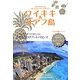 ワイキキ&オアフ島〈'12-13〉 改訂第12版 (地球の歩き方リゾート〈R01〉) [全集叢書]