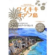 ワイキキ&オアフ島〈'12-13〉 改訂第12版 (地球の歩き方リゾート〈R01〉) [全集叢書]