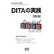 DITAの実践 第2版 [単行本]