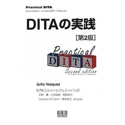 DITAの実践 第2版 [単行本]