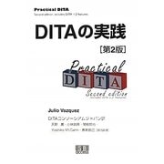 DITAの実践 第2版 [単行本]