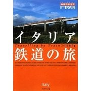 イタリア鉄道の旅 改訂第3版 (地球の歩き方BY TRAIN〈6〉) [全集叢書]