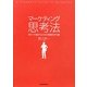 マーケティング思考法―考えて行動するための実践的手引書 [単行本]