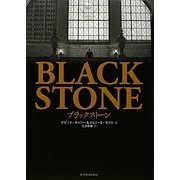 ブラックストーン [単行本]