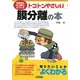 トコトンやさしい膜分離の本(B&Tブックス―今からモノ知りシリーズ) [単行本]