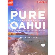 PURE OAHU―写真家高砂淳二が案内するハワイ・オアフ島の大自然(地球の歩き方―GEM STONE〈018〉) [単行本]