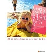 ときには好きなだけわがままになってみればいい。―Be as outrageous as you want to be. [単行本]