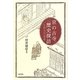 京の古寺 歴史探訪―京都文化の深層 [単行本]