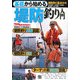 基礎から始める堤防釣り入門(つり情報BOOKS) [単行本]