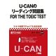 U-CANのリーディング問題集FOR THE TOEIC TEST [単行本]