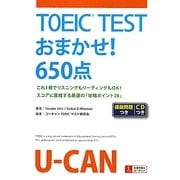 TOEIC TESTおまかせ!650点 [単行本]