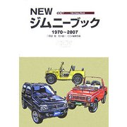 NEWジムニーブック―1970～2007 [単行本]
