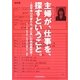 主婦が、仕事を、探すということ。―高学歴40代妻たち、涙と笑いの再就職戦線 [単行本]
