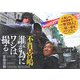 不肖・宮嶋 誰が為にワシは撮る [単行本]