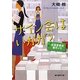 サイン会はいかが?―成風堂書店事件メモ(創元推理文庫) [文庫]