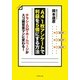 「A4」1枚アンケートで利益を5倍にする方法 [単行本]