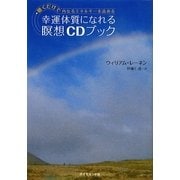 幸運体質になれる瞑想CDブック―聴くだけで内なるエネルギーを高める [単行本]