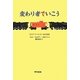 変わり者でいこう―あるアスペルガー者の冒険 [単行本]