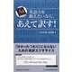 英語力を鍛えたいなら、あえて訳す! [単行本]