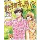 おーい！動物キャラバン　上 [単行本]