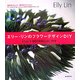 エリー・リンのフラワーデザインDIY [単行本]