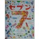 どこどこ?セブン [絵本]